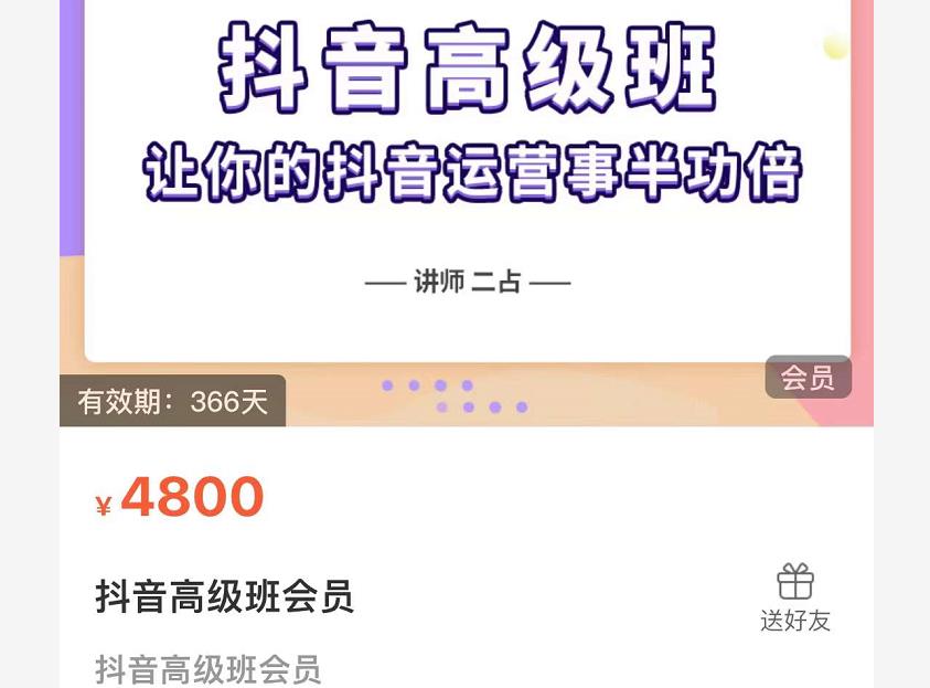 抖音直播间速爆集训班，让你的抖音运营事半功倍 原价4800元凯哥轻创网-网创项目资源站-副业项目-创业项目-搞钱项目凯哥轻创网