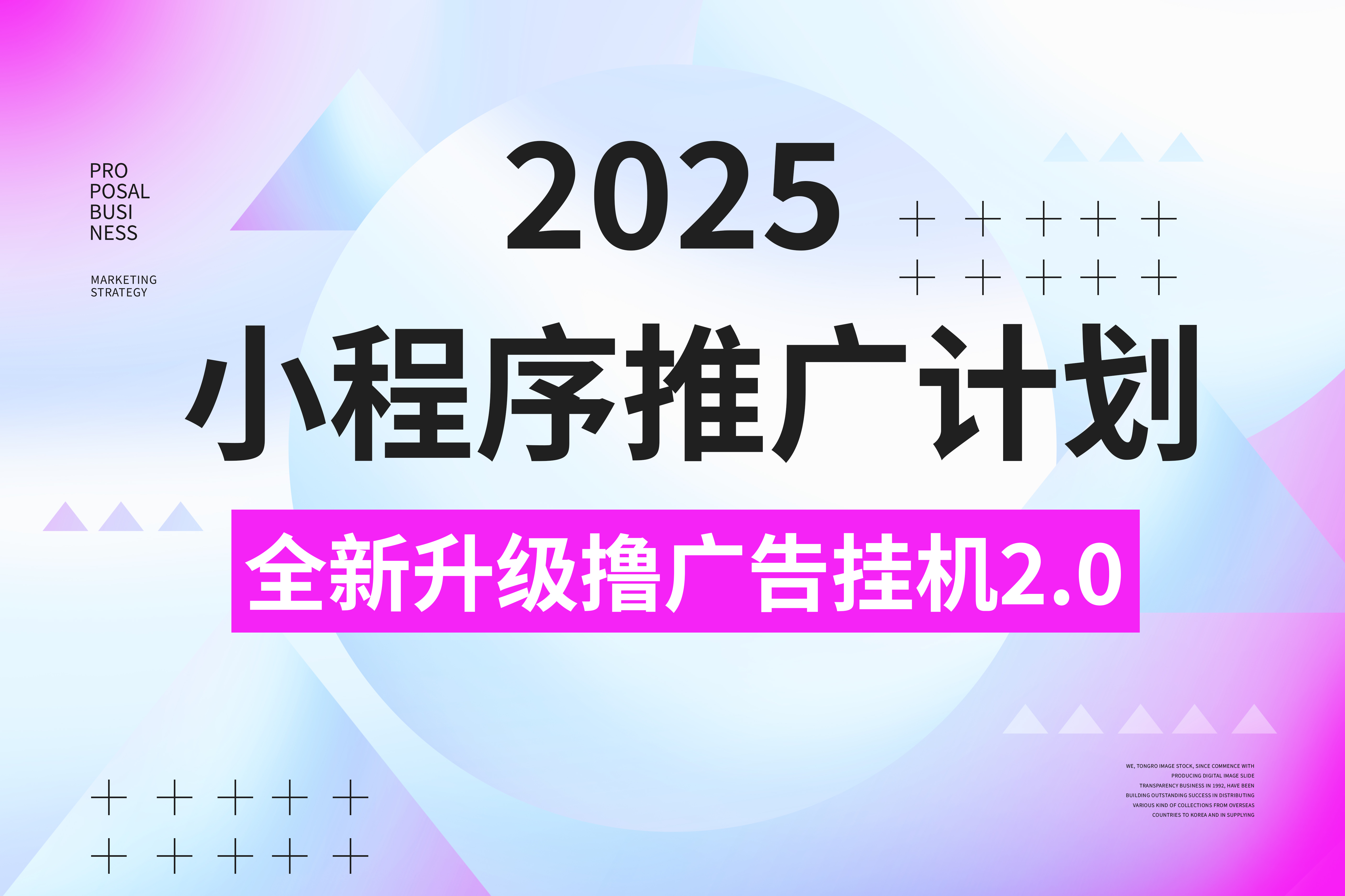 2025小程序推广计划，全新升级撸广告挂机2.0玩法，日均1000+小白可做凯哥轻创网-网创项目资源站-副业项目-创业项目-搞钱项目凯哥轻创网