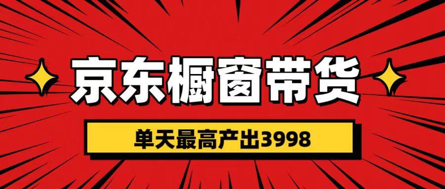 短视频带货3.0养老项目 视频秒过 永久推流 月入3万+凯哥轻创网-网创项目资源站-副业项目-创业项目-搞钱项目凯哥轻创网